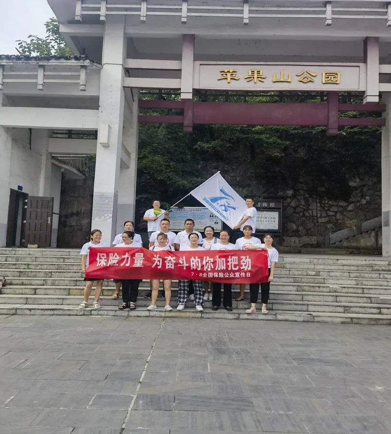 人保寿险黔东南中支组织内外勤、客户参与2023年&ldquo;7.8全国保险公众宣传日&rdquo;活动
