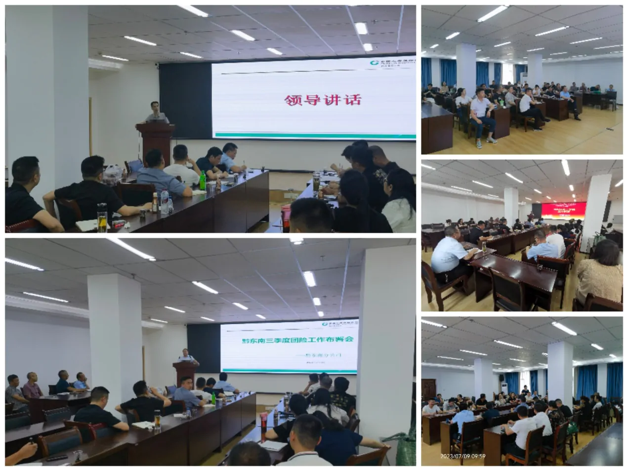 中国人寿黔东南分公司组织召开全州团险渠道 三季度业务发展部署会议