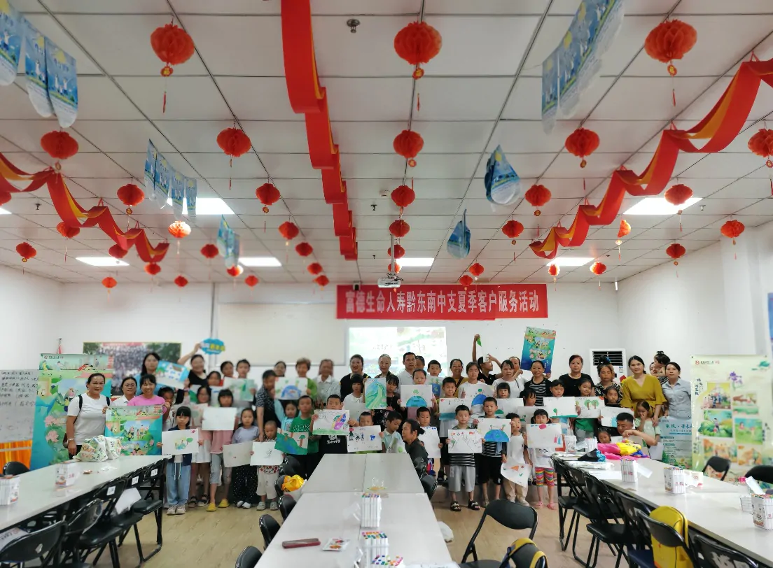 富德生命人寿黔东南中支开展&ldquo;乘风&middot;著未来&rdquo;的夏季客户服务活动