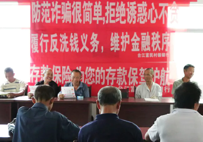 台江富民村镇银行：金融知识入乡村，守护百姓&ldquo;钱袋子&rdquo;