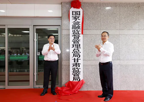 国家金融监督管理总局省市两级派出机构统一挂牌