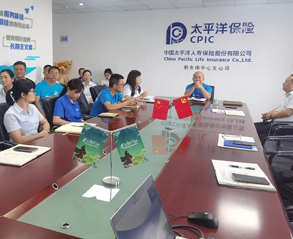 太保人寿黔东南中支召开全司第四期合规专题学习&mdash;&mdash;夯实内控  行稳致远