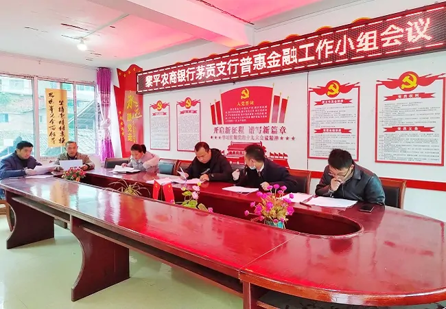 图为：网点到村委召开普惠金融工作小组会议.jpg