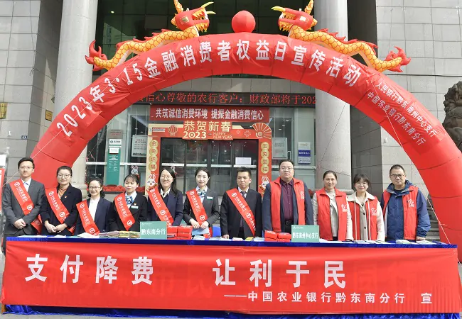 农行黔东南分行与州人行联合开展&ldquo;3&middot;15&rdquo;金融消费者权益保护宣传活动
