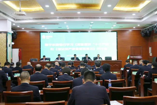 黎平农商银行召开《贵州农信行社高管履职&ldquo;十个严禁&rdquo;》《贵州农信信贷资产 质量管理意见》学习研讨会