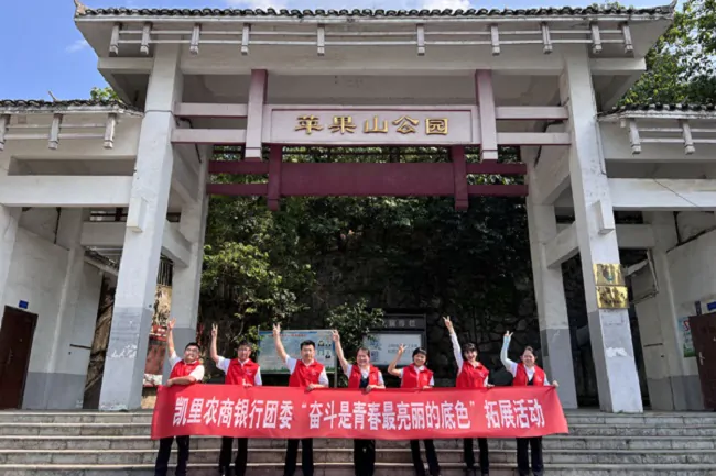 彰显青春亮丽底色&mdash;&mdash;凯里农商银行团委开展青年节环保活动