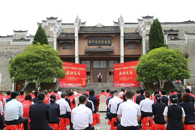 贵州省2023年&ldquo;征信长征行&rdquo;宣传服务行动启动仪式在黎平举行