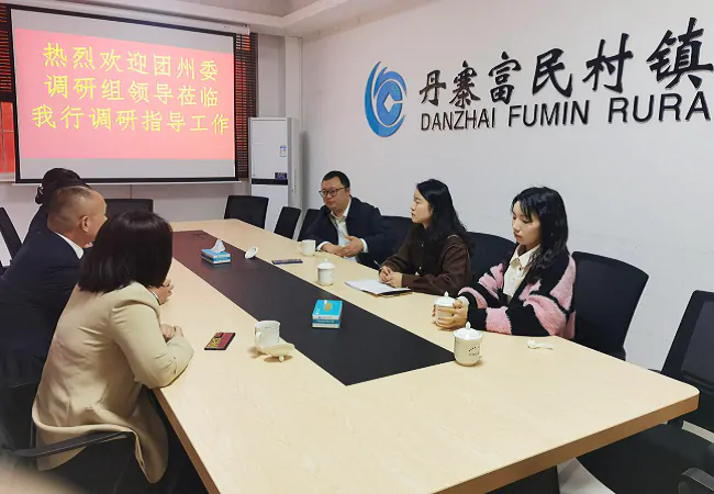 黔东南团州委书记李兴旺一行赴丹寨富民村镇银行开展&ldquo;青&rdquo;字号建设工作调研