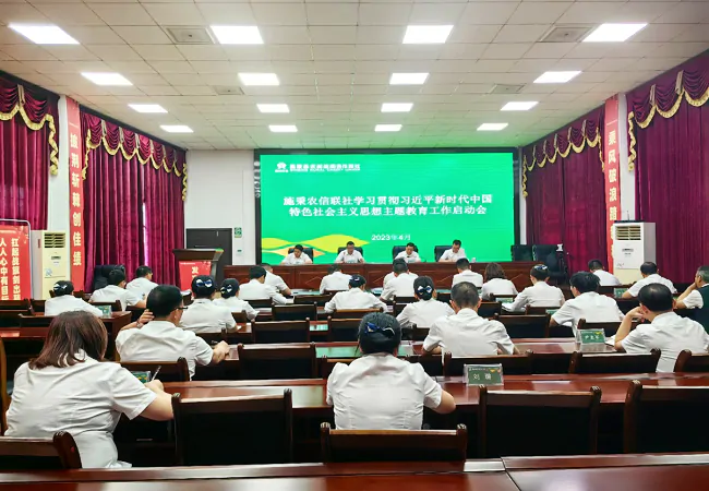 （图为：施秉农信联社召开学习贯彻习近平新时代中国特色社会主义思想主题教育动员部署会）.png