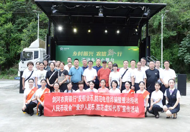 贵州农信&ldquo;乡村振兴&middot;农信黔行&mdash;流动乡村小舞台&rdquo;走进&ldquo;红色镇江&rdquo;