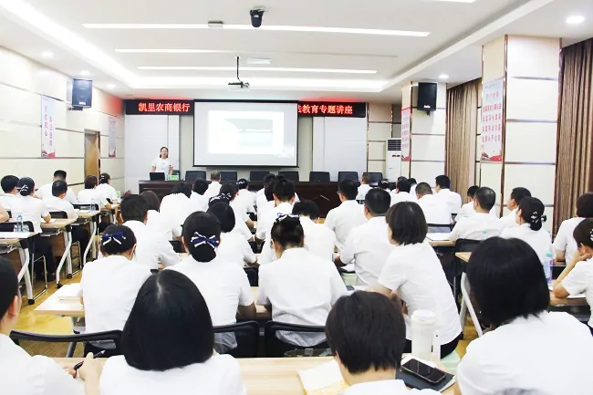 凯里农商银行举办&ldquo;清廉贵州&middot;农信黔行&rdquo;纪法教育专题讲座