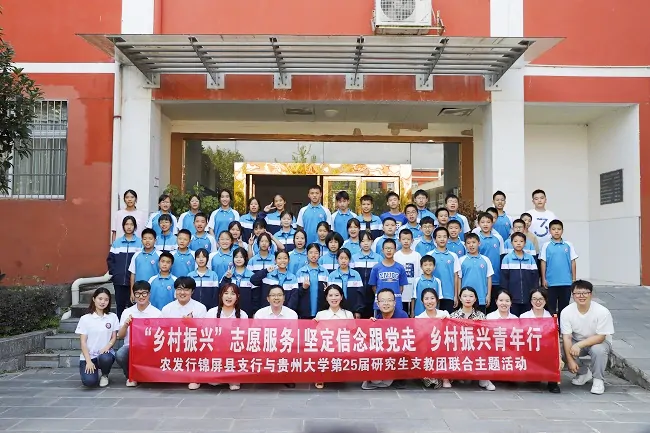 农发行锦屏县支行：坚定信念跟党走，乡村振兴青年行