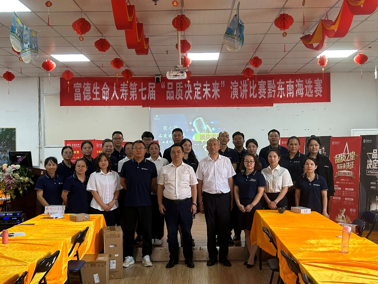 富德生命人寿黔东南中支开展第七届品质演讲比赛