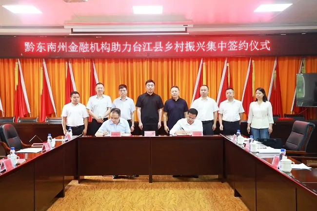 邮储银行黔东南州分行助力打造乡村振兴&ldquo;台江样板&rdquo;