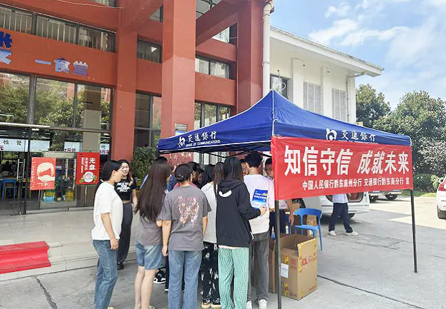 交通银行黔东南分行开展征信&ldquo;校园行&rdquo;宣传活动