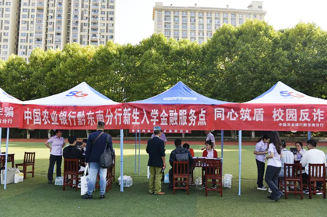 农业银行黔东南分行：金融服务进校园   贴心助力开学季