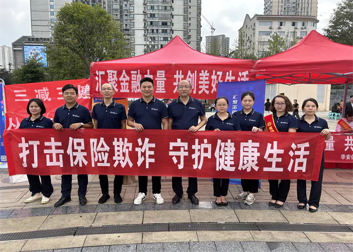 富德生命人寿黔东南中支参加2023年金融消费者权益保护教育户外宣传活动简报