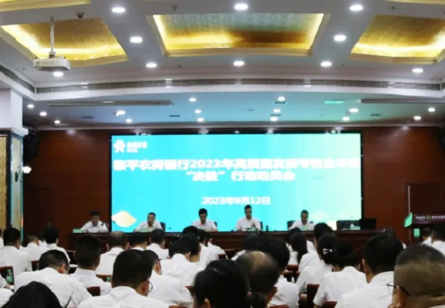 黎平农商银行召开2023年高质量发展考核全年度&ldquo;决胜&rdquo;工作动员会