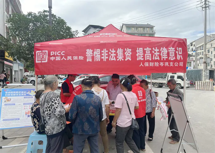 人保财险岑巩支公司：开展防范非法集资宣传