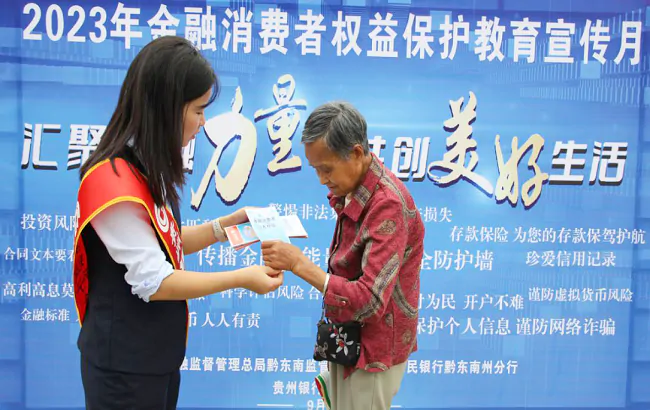 （图为：贵州银行工作人员向群众宣传金融知识）.png