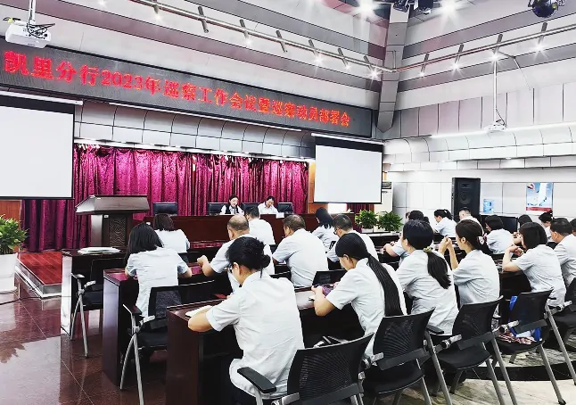 中国银行凯里分行召开2023年巡察工作会议暨巡察动员部署会