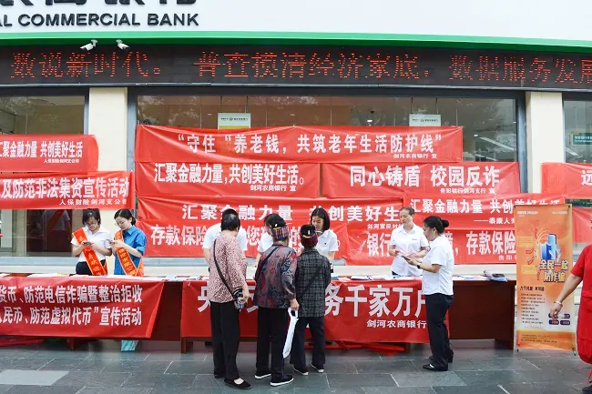 剑河农商银行：汇聚金融力量   共创美好生活