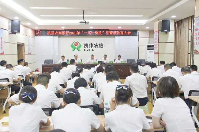 凯里农商银行：提高拒腐防变能力 守住廉洁从业底线