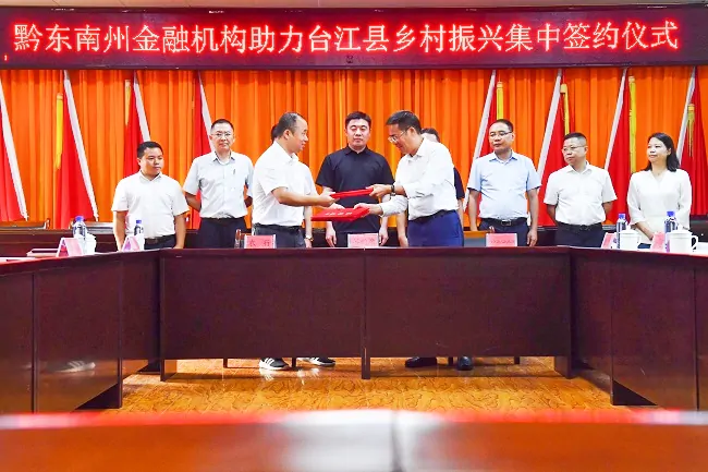 深化合作 共同发展&mdash;&mdash;农业银行黔东南分行与台江县人民政府签约乡村振兴战略合作协议