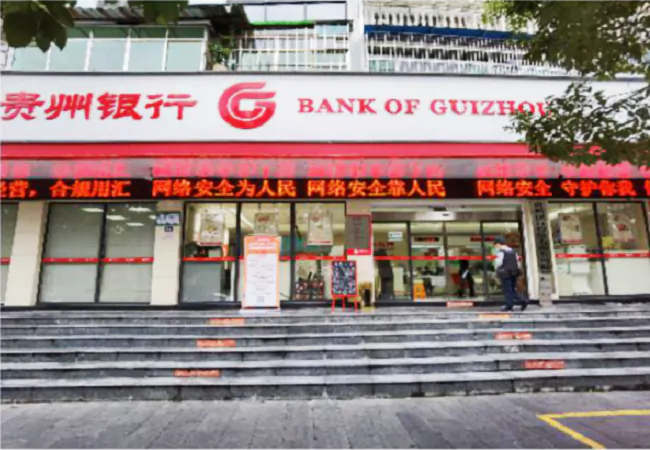 网络安全宣传，贵州银行在行动