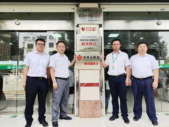 &ldquo;住房公积金便民服务点&rdquo;在台江农信联社营业部正式揭牌启用