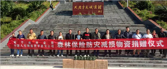 国寿财险黄平县支公司向黄平县重安镇捐赠森林消防物资一批