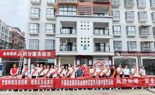 丹寨富民村镇银行：普及金融知识，助力和谐金融生态环境建设