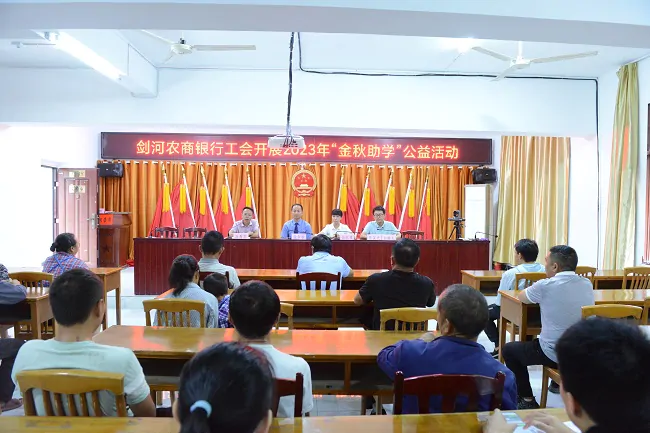 剑河农商银行：情暖金秋 成就梦想