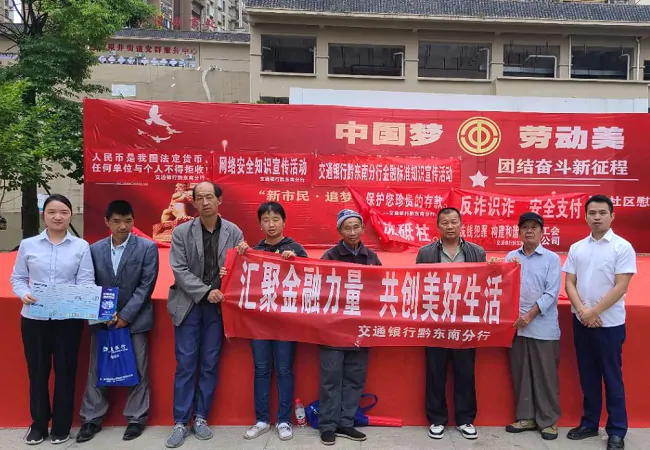 （图为：交通银行黔东南分行到凯里市白果井移民小区开展金融知识宣传）.png