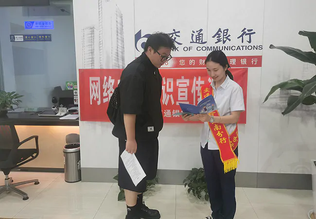 （图为：交通银行黔东南分行营业网点开展金融知识宣传）.png