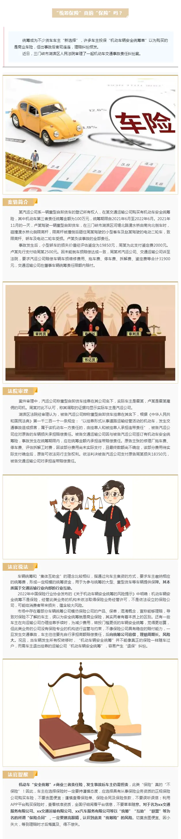 &ldquo;统筹保险&rdquo;真的&ldquo;保险&rdquo;吗？&nbsp;