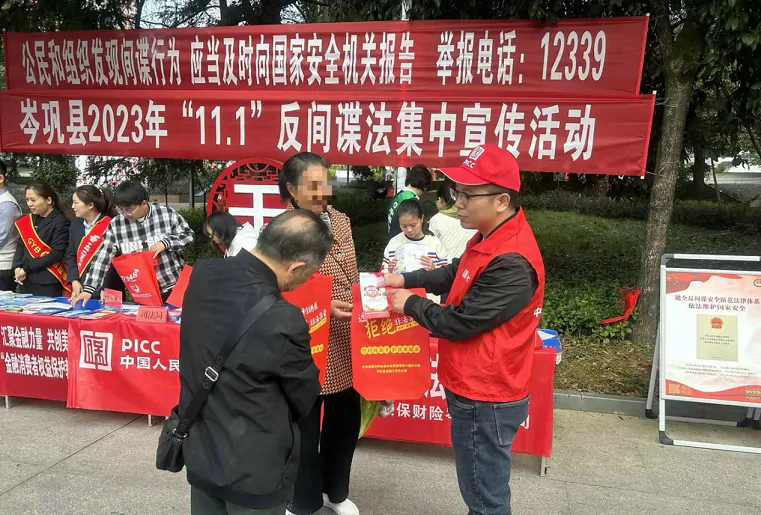 黔东南岑巩人保财险：积极参与《反间谍法》集中宣传