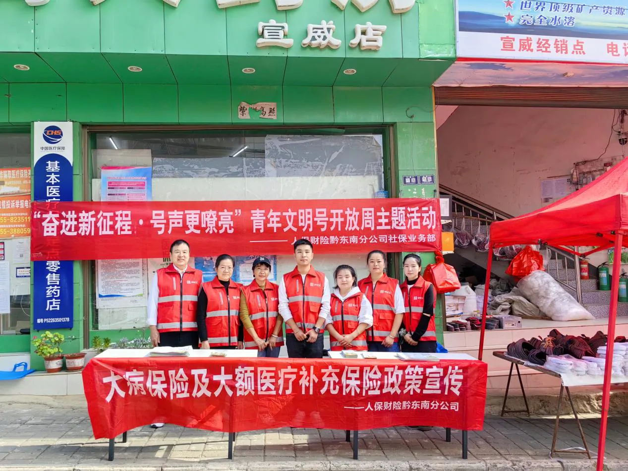 人保财险黔东南分公司社保业务部：医保政策赶集忙