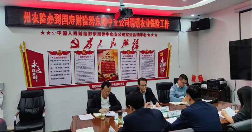 黔东南州农险办到国寿财险黔东南中支公司调研