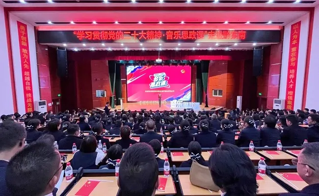 凯里农商银行组织参加&ldquo;学习贯彻党的二十大精神&middot;音乐思政课&rdquo;活动