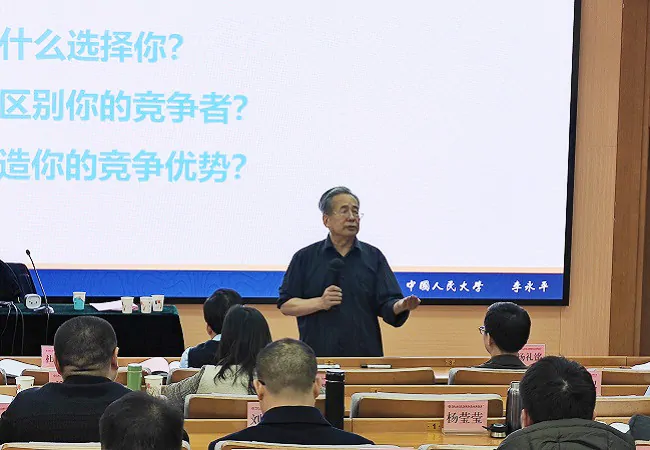 （图为：中国人民大学教授李永平讲课）.jpg