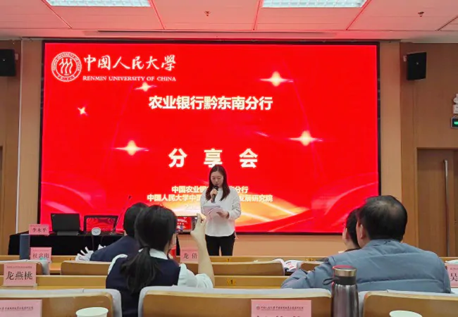 农业银行黔东南分行举办干部能力提升专题培训班