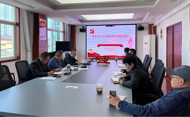 中国人寿黔东南分公司组织召开调查研究成果交流会