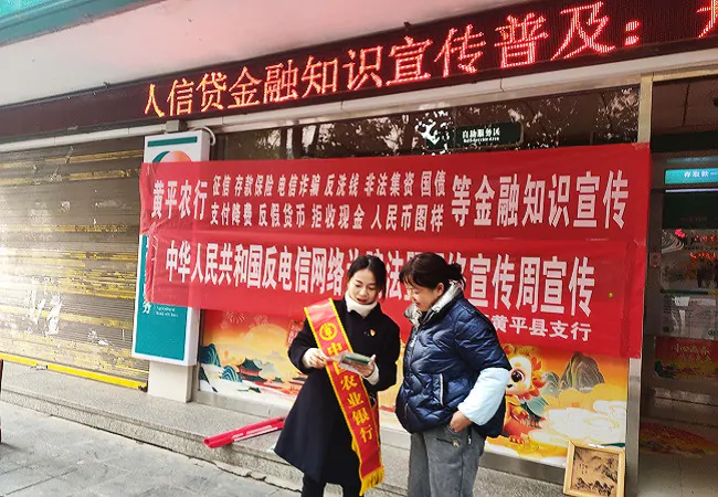 农业银行黄平支行开展&ldquo;宪法宣传周&rdquo;和《反电信网络诈骗法》宣传活动