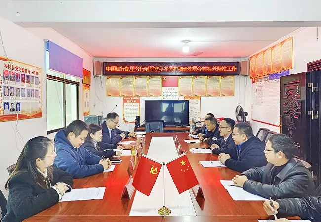 中国银行凯里分行党委班子与平寨乡党委政府、岑同村村“两委”班子成员深入座谈交流.jpg