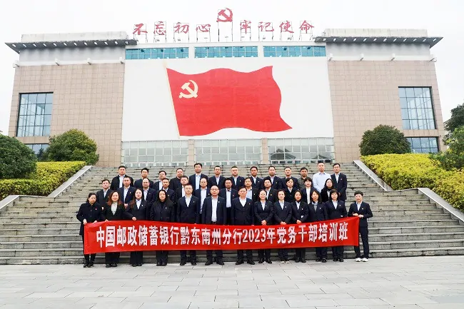 邮储银行黔东南州分行：&ldquo;四好&rdquo;践行&ldquo;枫桥经验&rdquo;，书写新时代金融答卷