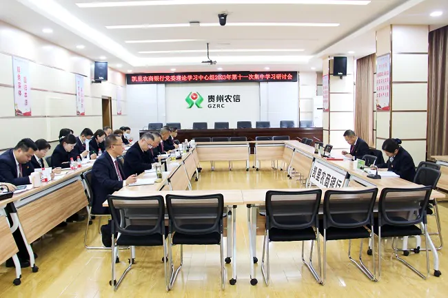 潘荣熙列席凯里农商银行党委理论学习中心组集中学习研讨会