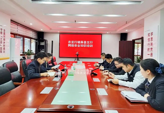 农发行锦屏县支行开展网络安全知识培训