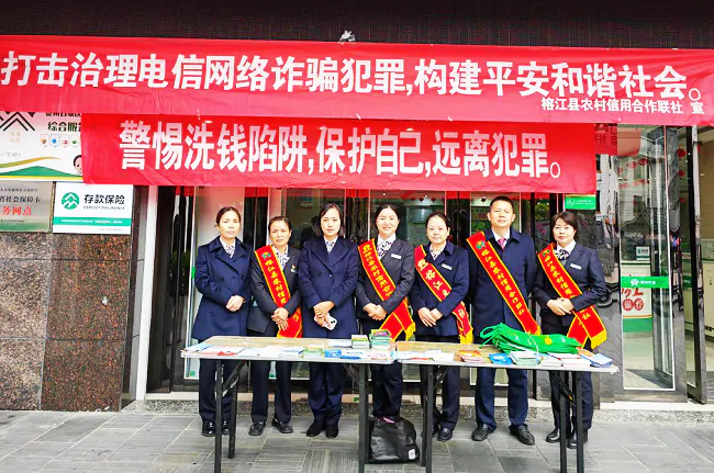 （图为：榕江农信联社开展反电信诈骗反洗钱宣传活动）.png