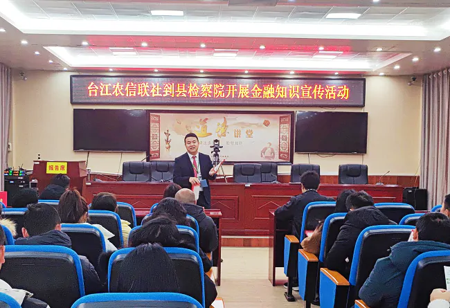 (图为:台江农信联社到县检察院开展金融知识宣传)1.png